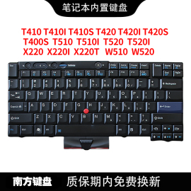 南元 T410i T420S X220i T510 W510 T520 W520 键盘适用IBM联想