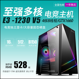 二手电脑主机志强E3-1230 V5四核16G内存GTX1660独显D3办公游戏V6