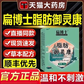 扁博士脂肪御灵康全身(康，全身)可用脂肪膏直播同款16aj