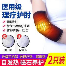 医用护肘网球肘保护套自发热保暖关节胳膊疼护手腕手肘热敷理疗