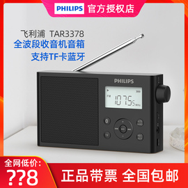 Philips/飞利浦TAR3378全波段FM时钟收音机AM半导体音箱蓝牙插卡