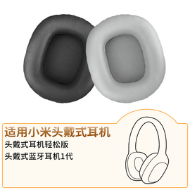 品吉高耳机套适用xiaomi小米头戴式蓝牙，轻松版mibluetoothheadphones耳罩tdlyej01jy海绵套tdser02jy皮套