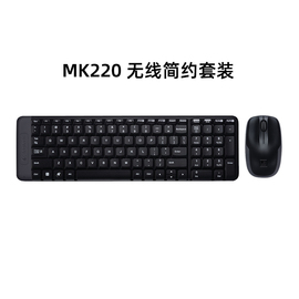 罗技mk220无线鼠标键盘，套装键鼠电脑，笔记本台式家用办公打字专用