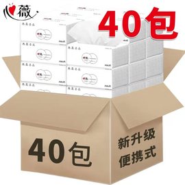 抽纸整箱学生宿舍用实惠装40包家庭装婴儿卫生纸巾家用面巾纸