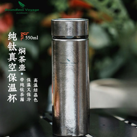 必唯纯钛保温杯550ml水杯茶水分离便携出差旅行保温壶户外露营焖