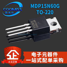 三极管直插mos开关三极管，15n60场效应管mdp15n60gto-220