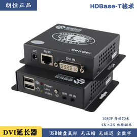 dvi延长器hdmi信号+usb(有线无线键盘，鼠标)网线传输器ip，功能4k高清传输40米朗恒dvb-70du