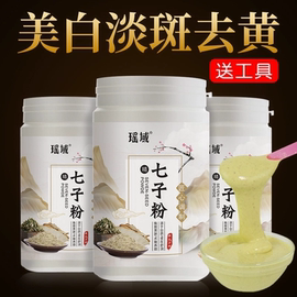 七子白面膜(白面膜)粉纯中薬去痘淡斑美白去黄提亮补水软膜