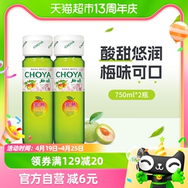 choya/俏雅梅酒梅子酒750mlx2瓶青梅果酒 日式蝶矢夏日自制调酒