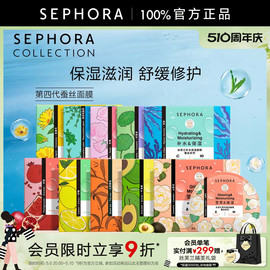 Sephora/丝芙兰蚕丝面膜补水修护抗皱保湿牛油果海藻面膜5片/盒