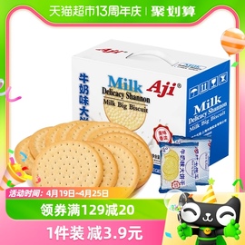 Aji牛奶味大饼干2斤网红牛乳薄脆早代餐办公室儿童休闲小吃零食品