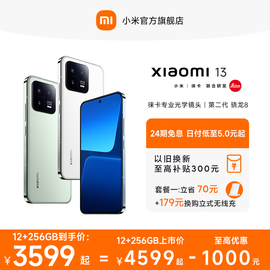 至高1000元   享24期免息！Xiaomi 13手机徕卡影像/骁龙8 Gen2小米澎湃OS系统