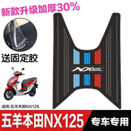 适用于五羊本田摩托车NX125脚垫改装配件专用脚踏垫本田NX125脚垫