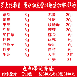 解郁汤加柴胡龙骨牡蛎汤，罗大伦(罗大伦)疏肝解郁，汤10副原料泡脚包