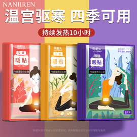 暖宝宝暖贴痛经女生用大姨妈，冬天身宫姜贴发热敷帖