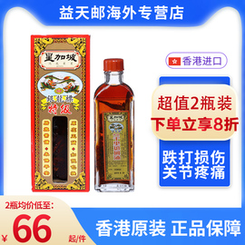 星加坡银龙标特级千里追风油40ml跌打损伤腰酸背，关节酸疼痛香港