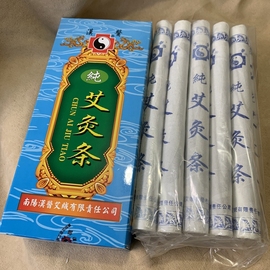 南阳汉医牌环切艾条升级版分段纯艾条艾灸条 随身灸专用艾条