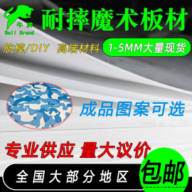 航模魔术板飞机材料耐摔PP板聚丙烯苏27板材15倍DIY1/2/3/4/5mm