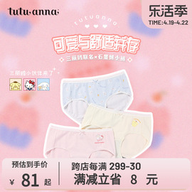 tutuanna内裤女卡通，舒适hellokitty3条装石墨烯中腰，可爱内裤女