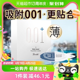 避孕套超薄001润滑安全套裸入3只超水润隐形防早泄秘恋不致敏byt