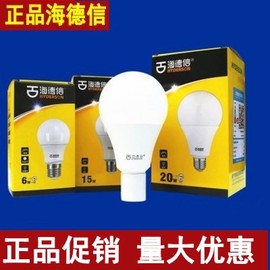 海德信家装led节能灯泡，超亮球泡30w20w15w10w6w3w白光，暖光e27螺口