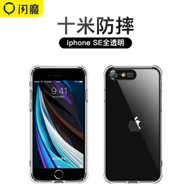 闪魔适用于苹果iPhone SE3手机壳SE透明iPhoneSE2保护套第二代2020硅胶超薄防摔裸机软壳限量版潮个性