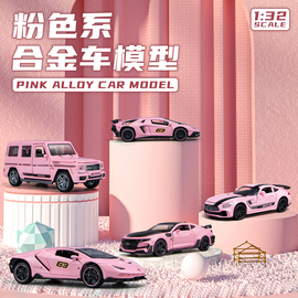 粉色系列奔驰g63汽车模型，特斯拉仿真合金，兰博基尼汽车儿童玩具