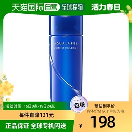 日本直邮AQUALABEL 保湿美白乳液 130ml 护肤