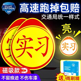 蓝帅实习车贴磁吸新手上路车贴纸女司机实刁磁性标志牌新车反光贴