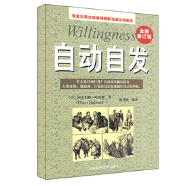 当当网 自动自发 修订版 致加西亚的信升级版 企业员工培训教材青春励志正能量勤奋敬业忠诚自信的培养职场经管励志 正版书籍