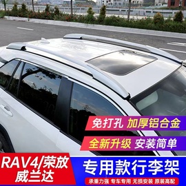 适用20-23款rav4荣放行李架原厂新能源，双擎e威兰达，车顶行李架改装