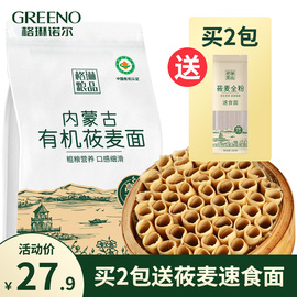 格琳诺尔有机莜麦面粉2斤全莜麦，石磨纯莜面，燕麦面粉粗粮内蒙特产