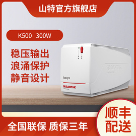 山特ups不间断电源笔记本，20分钟稳压超静音台式机自启k500300w