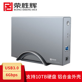 台式机3.5寸移动硬盘盒usb3.0外置，移动盒sata串口读取器硬盘座