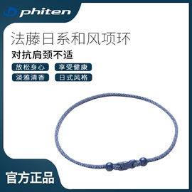 Phiten法藤进口颈部X50水溶钛日系和风时尚户外运动项圈项环