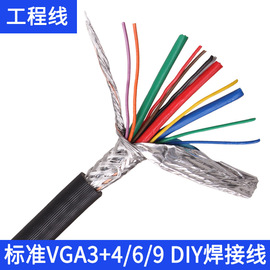 VGA工程线缆3+9 连接线 高清 VGA线3+9 VGA散线预埋穿墙视频线缆