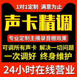 专业调音师艾肯声卡调试精调外置IXI雅马哈RME7.1创新5.1机架效果