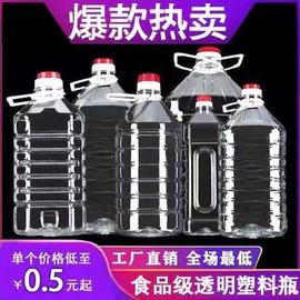 1L2.5L5L10升20斤装透明食用塑料花生油桶水油壶油瓶酒桶酒瓶酒壶