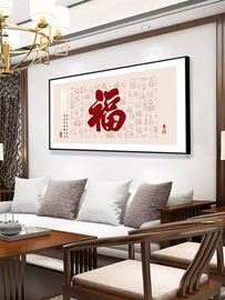 新中式福字客厅装饰画现代简约餐厅晶瓷壁画入户高档大气饭厅挂画