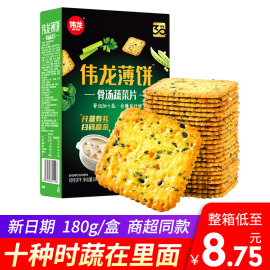 伟龙十蔬骨汤饼180g薄脆饼干，袋装零食小包装整箱休闲办公小饼干