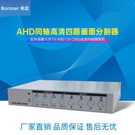 1080P高清同轴画面分割器四路HDMI/VGA视频分频器TVI/CVI/AHD