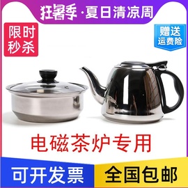 电磁茶炉茶具不锈钢烧水壶泡茶壶消毒锅平底平板电磁炉茶道零配件