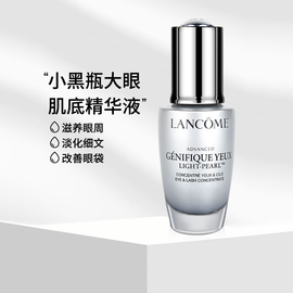 Lancome兰蔻小黑瓶大眼精华眼部肌底液20ML黑眼圈细纹眼霜