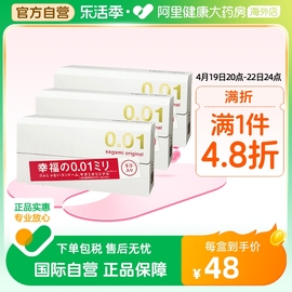 日本sagami幸福相模，001超薄避孕套男持久安全套0.015只*3