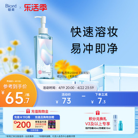 biore碧柔自在轻透卸妆油温和深层清洁油皮无需乳化快速卸妆