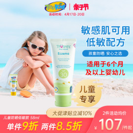 trukid儿童防晒霜男女童宝宝，物理防晒乳防水spf30婴幼儿专用低敏