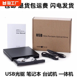 外置usb光驱dvd光驱笔记本台式机一体机通用cd刻录机移动读取