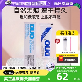 自营duo美国假睫毛，胶水快干胶超粘持久无痕，透明睫毛胶14g