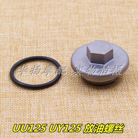 适用轻骑铃木摩托车乐至QS110T-2-3/UU/UY125T放油盖放油螺丝