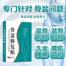 骨盆前倾矫正贴修复产后胯宽收紧盆骨运动带仪器假胯宽神器收